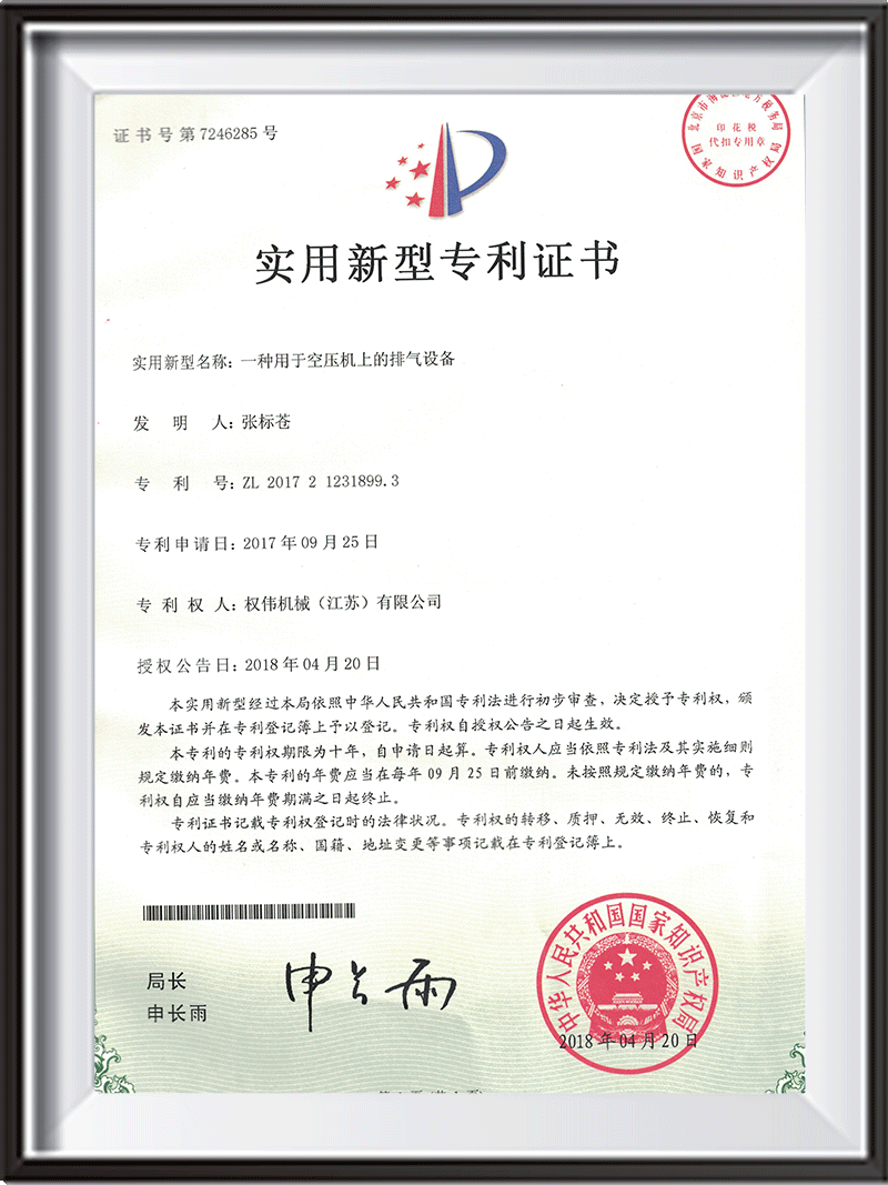 一種用于空壓機上的排氣設備