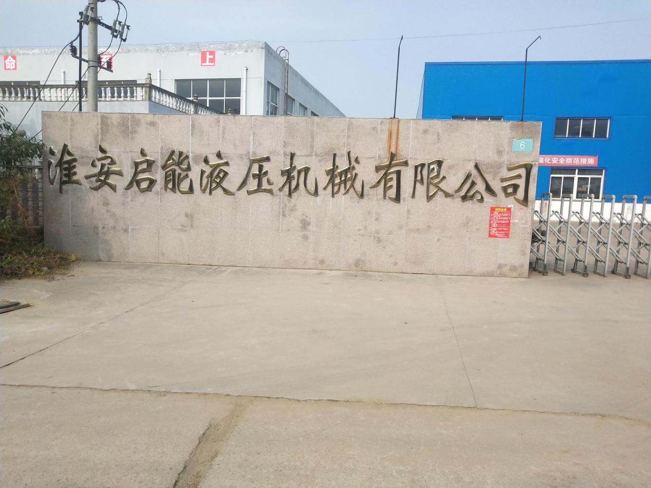 淮安啟能液壓機(jī)械有限公司選擇權(quán)偉螺桿空壓機(jī)成功案例