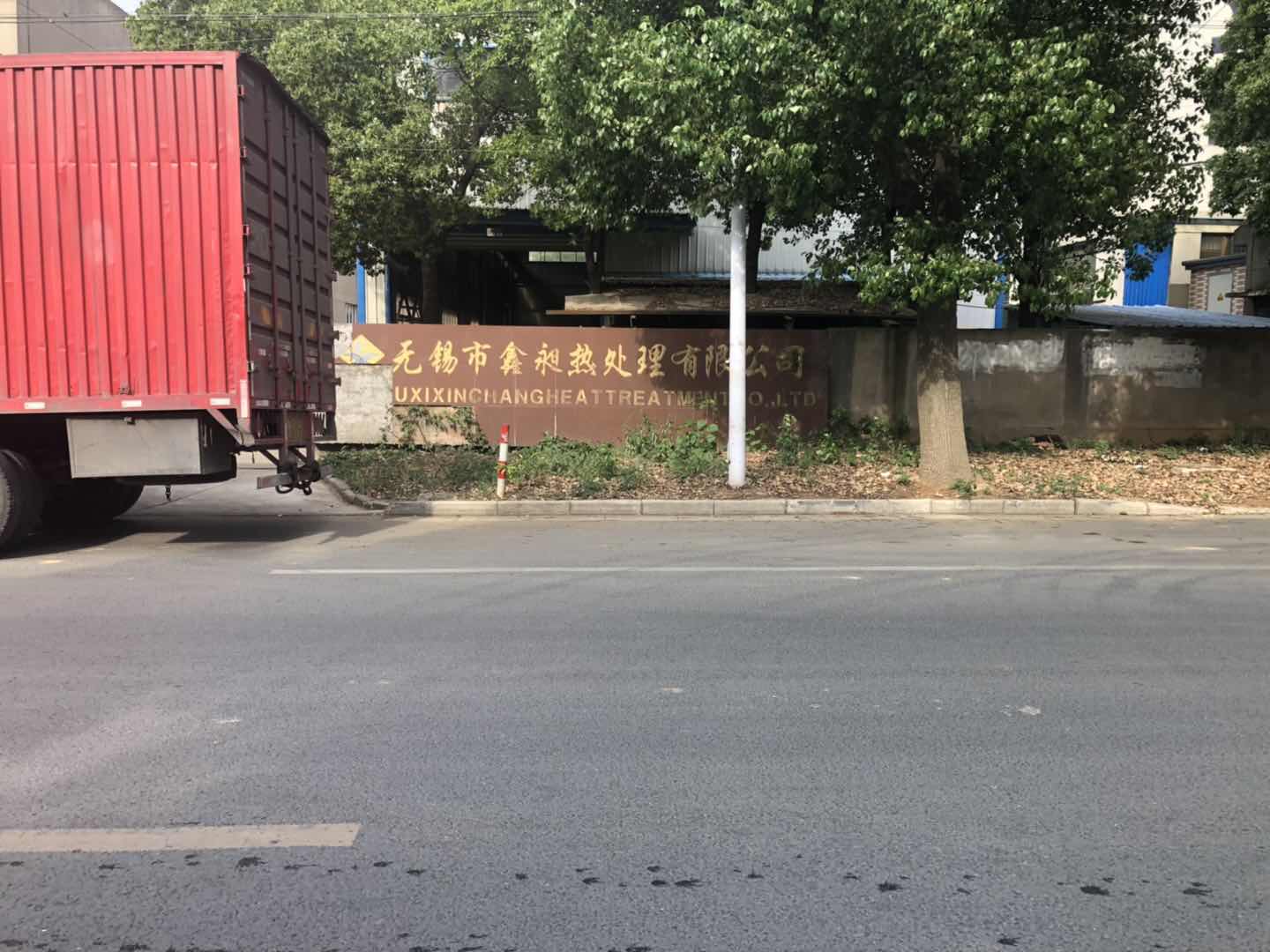 無(wú)錫市鑫昶熱處理有限公司使用權(quán)偉螺桿空壓機(jī)