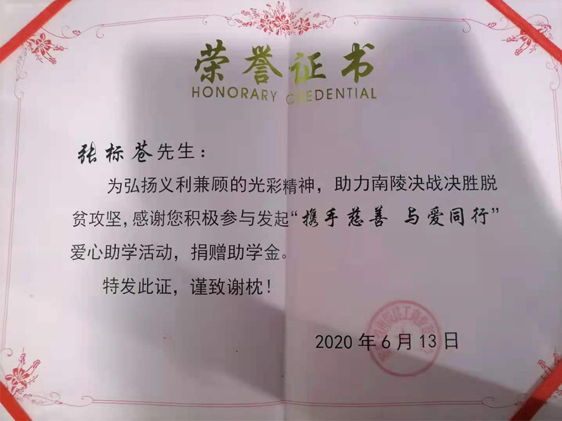 權(quán)偉集團(tuán)攜手慈善，愛心助學(xué)