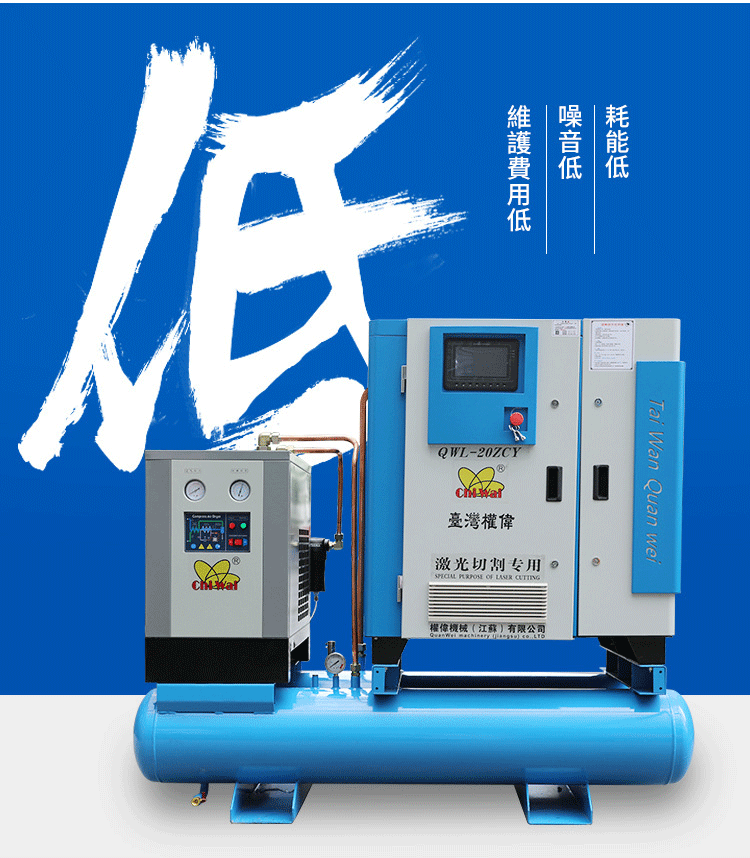 權(quán)偉激光切割一體式螺桿空壓機