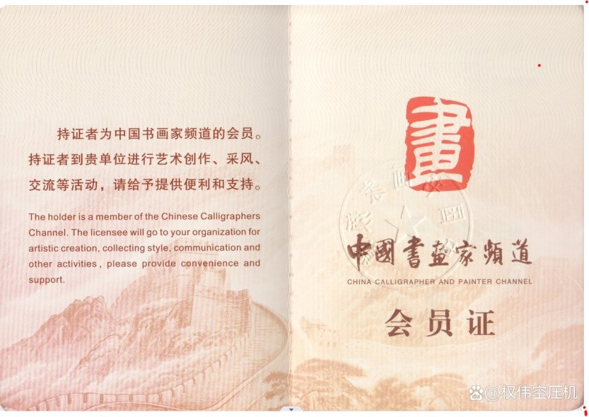 會員證書